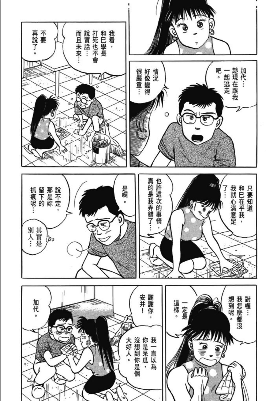 《一色真人短篇集：小时候》漫画最新章节第1卷免费下拉式在线观看章节第【225】张图片