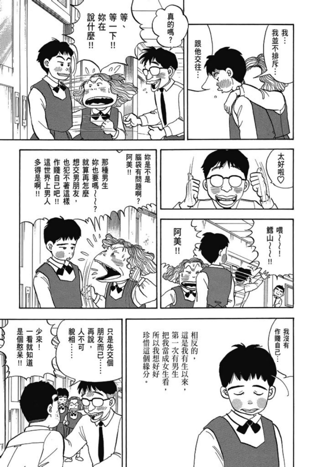 《一色真人短篇集：小时候》漫画最新章节第1卷免费下拉式在线观看章节第【39】张图片