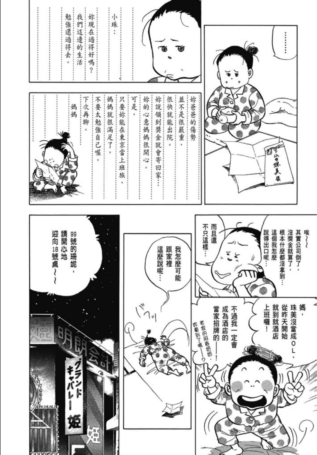 《一色真人短篇集：小时候》漫画最新章节第1卷免费下拉式在线观看章节第【248】张图片