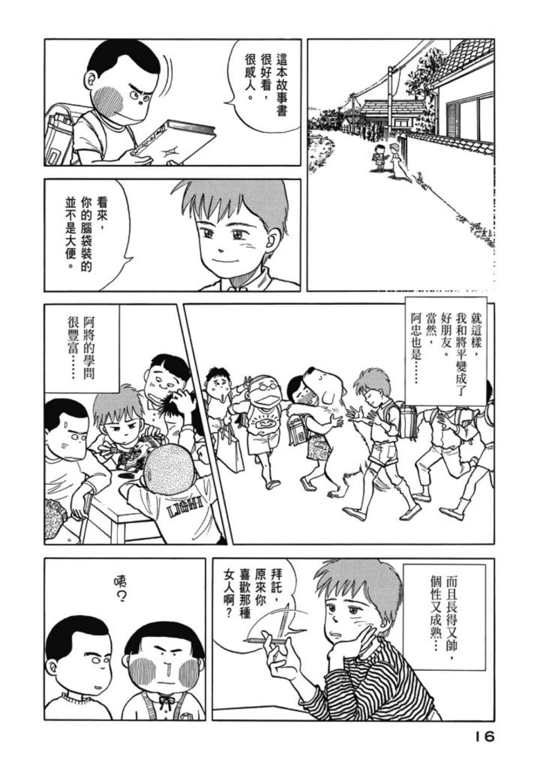 《一色真人短篇集：小时候》漫画最新章节第1卷免费下拉式在线观看章节第【18】张图片