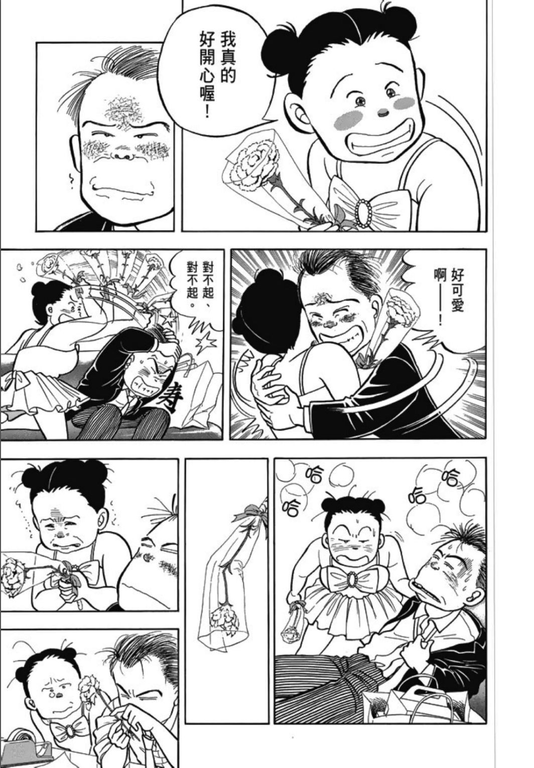 《一色真人短篇集：小时候》漫画最新章节第1卷免费下拉式在线观看章节第【251】张图片