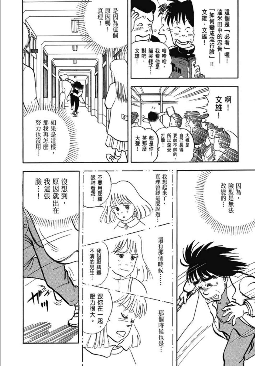 《一色真人短篇集：小时候》漫画最新章节第1卷免费下拉式在线观看章节第【268】张图片