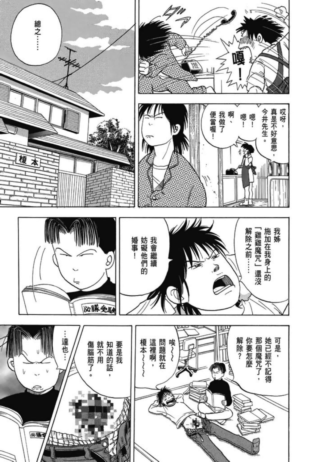 《一色真人短篇集：小时候》漫画最新章节第1卷免费下拉式在线观看章节第【153】张图片