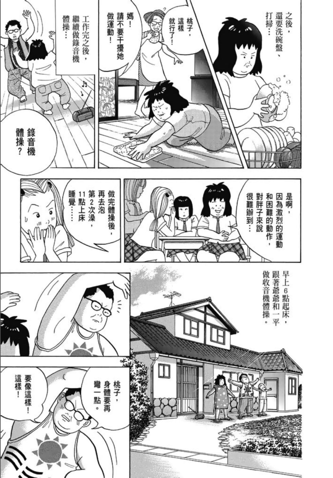 《一色真人短篇集：小时候》漫画最新章节第1卷免费下拉式在线观看章节第【195】张图片