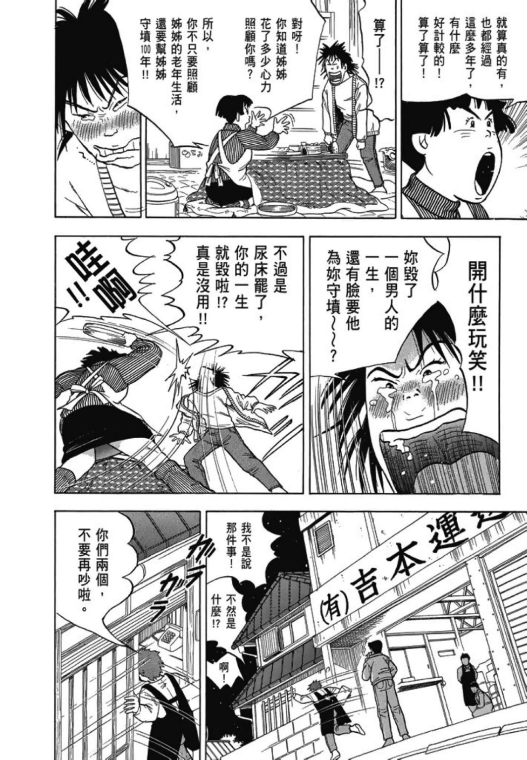 《一色真人短篇集：小时候》漫画最新章节第1卷免费下拉式在线观看章节第【136】张图片