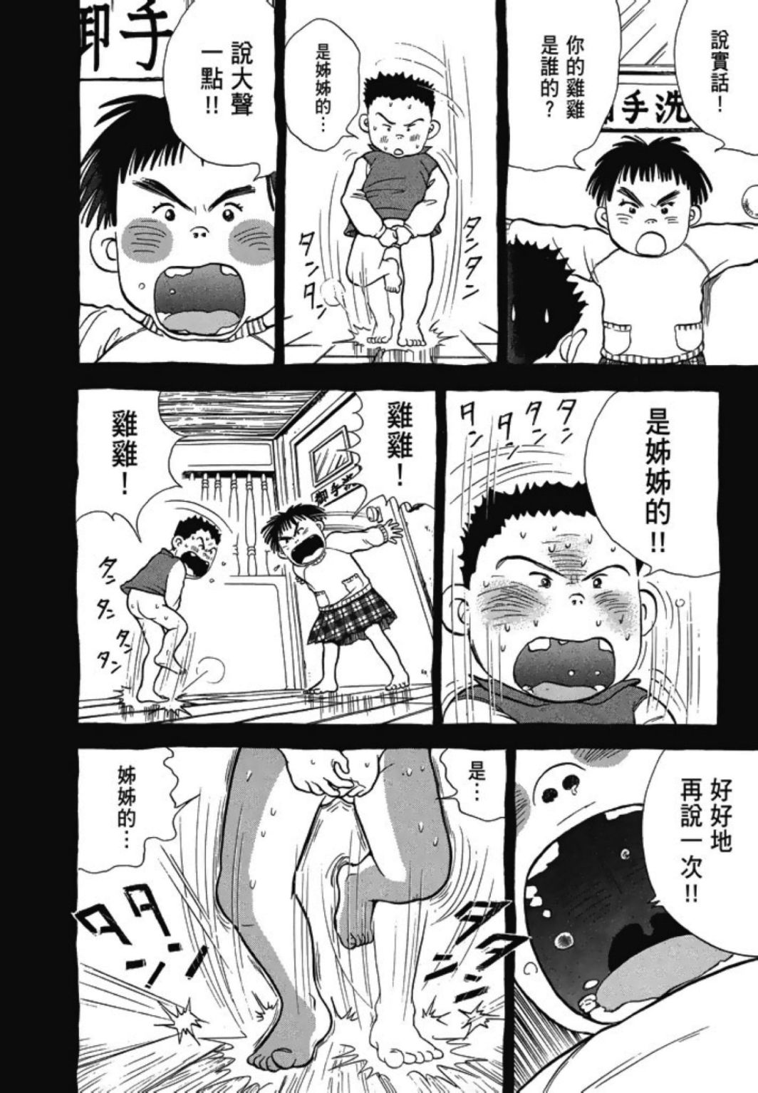 《一色真人短篇集：小时候》漫画最新章节第1卷免费下拉式在线观看章节第【124】张图片