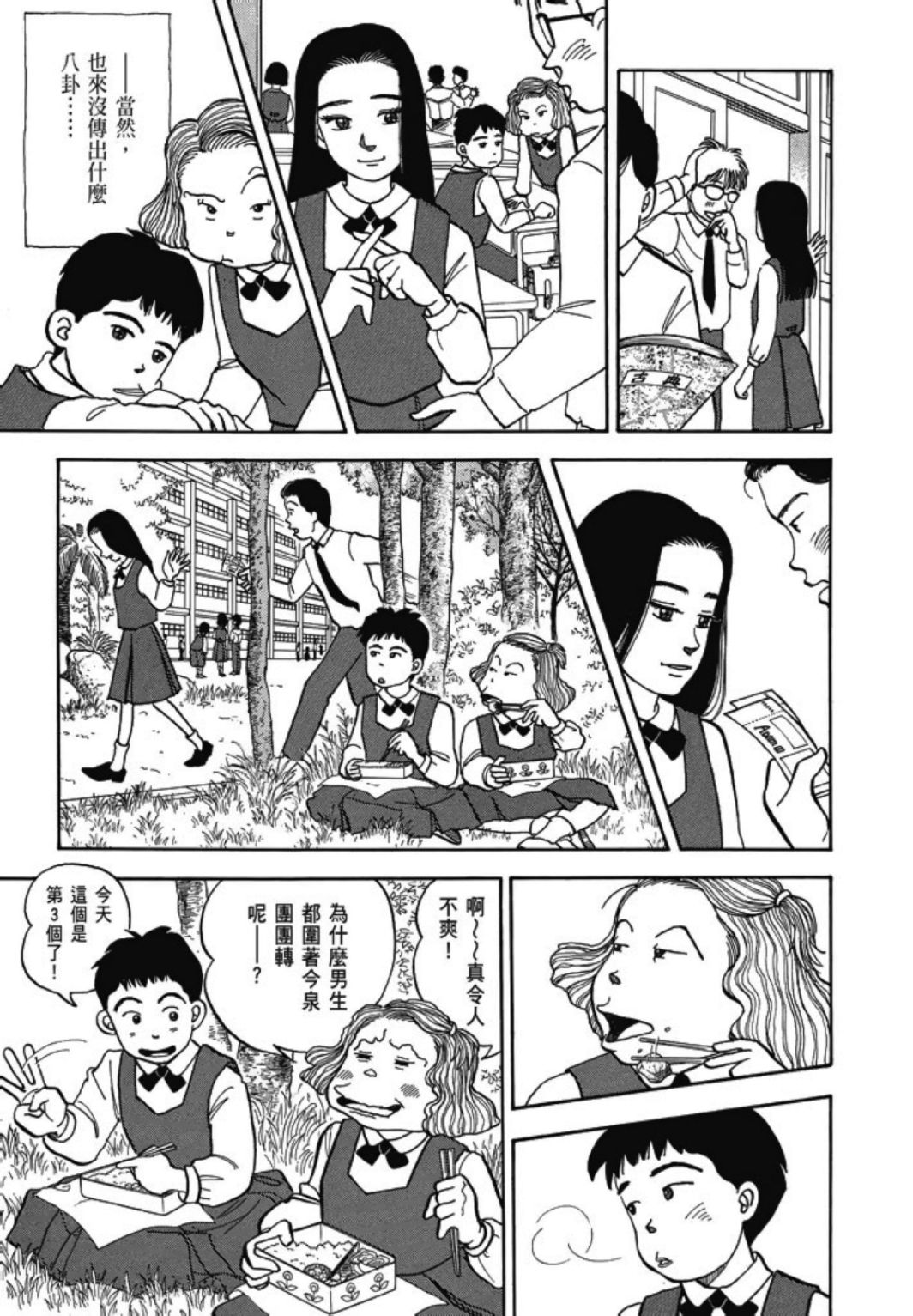 《一色真人短篇集：小时候》漫画最新章节第1卷免费下拉式在线观看章节第【33】张图片