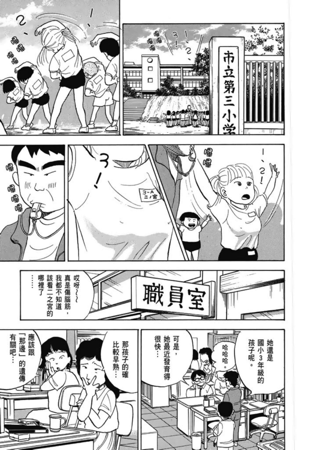 《一色真人短篇集：小时候》漫画最新章节第1卷免费下拉式在线观看章节第【83】张图片