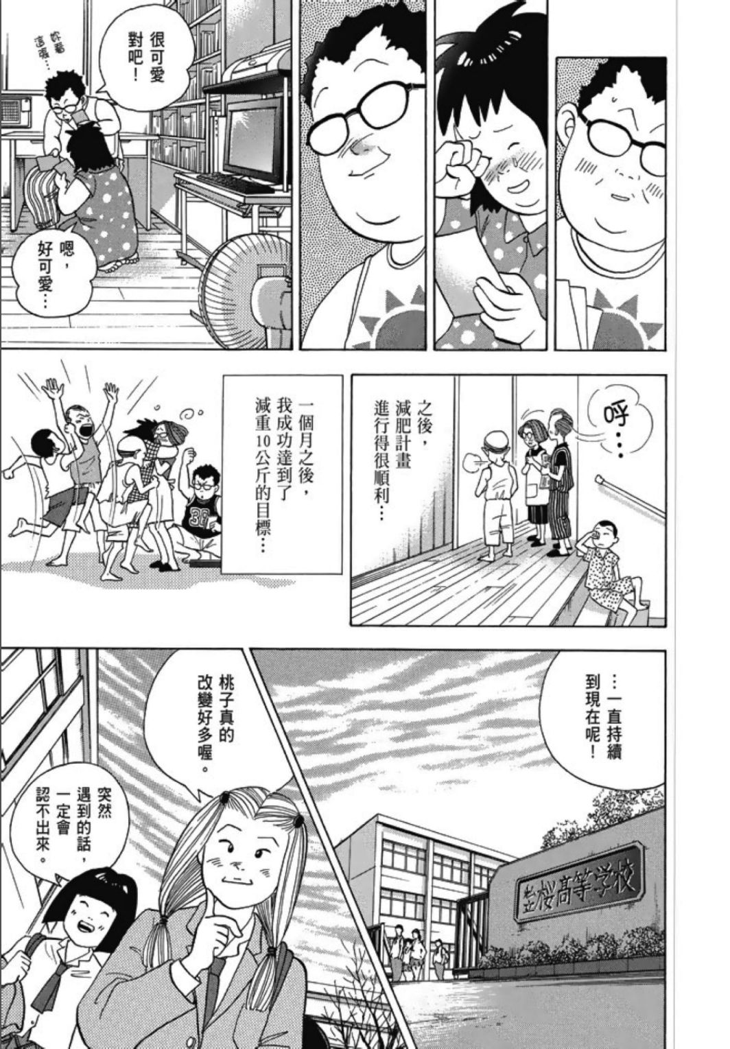 《一色真人短篇集：小时候》漫画最新章节第1卷免费下拉式在线观看章节第【199】张图片