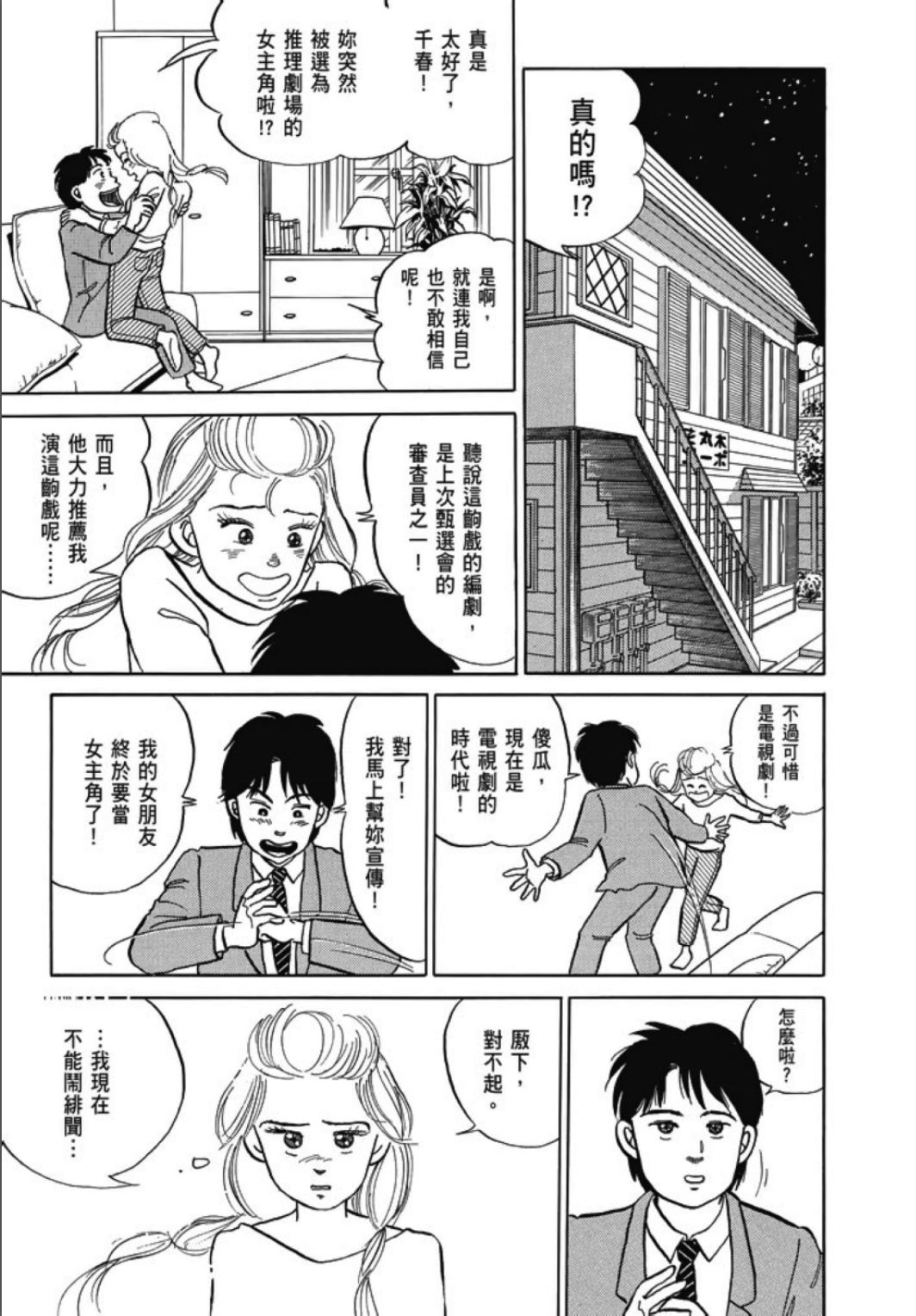 《一色真人短篇集：小时候》漫画最新章节第1卷免费下拉式在线观看章节第【345】张图片