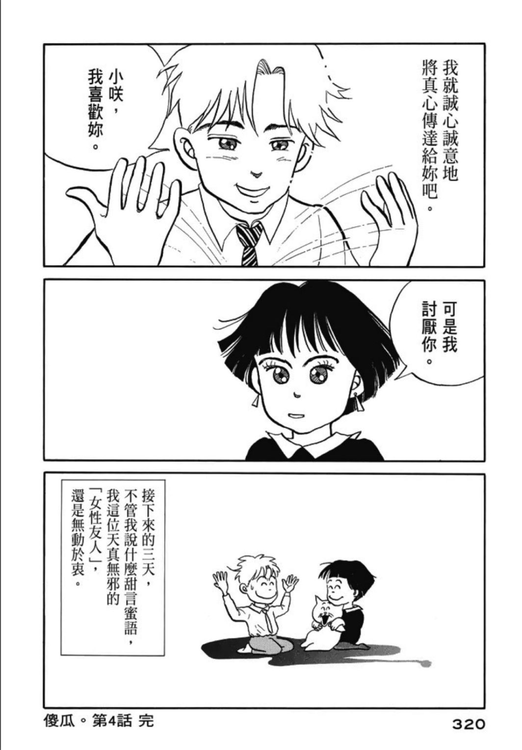 《一色真人短篇集：小时候》漫画最新章节第1卷免费下拉式在线观看章节第【322】张图片