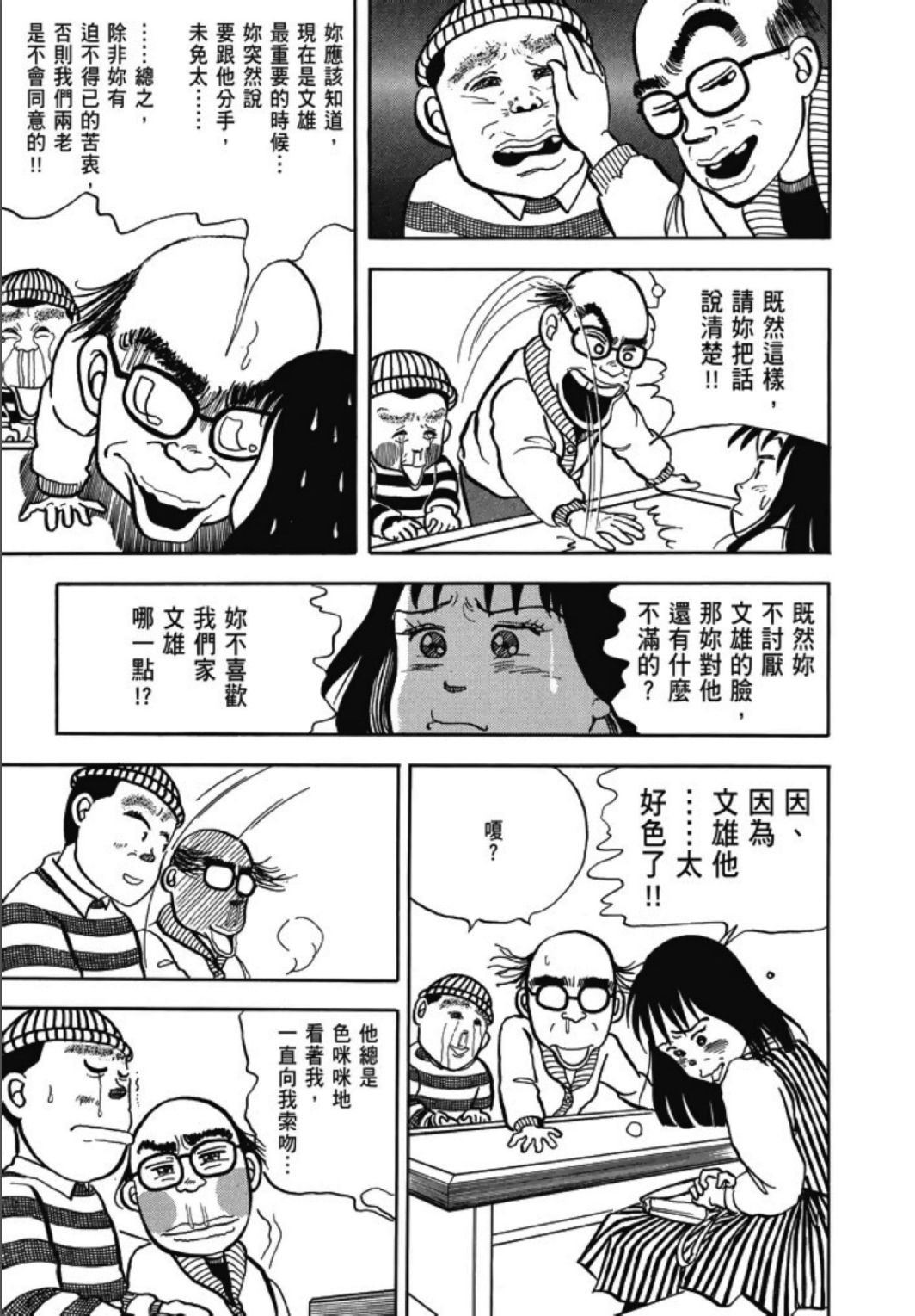 《一色真人短篇集：小时候》漫画最新章节第1卷免费下拉式在线观看章节第【279】张图片