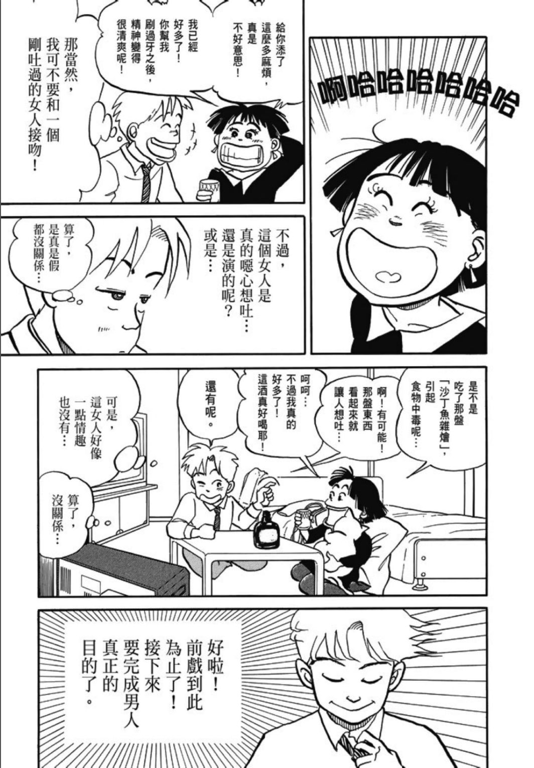 《一色真人短篇集：小时候》漫画最新章节第1卷免费下拉式在线观看章节第【309】张图片