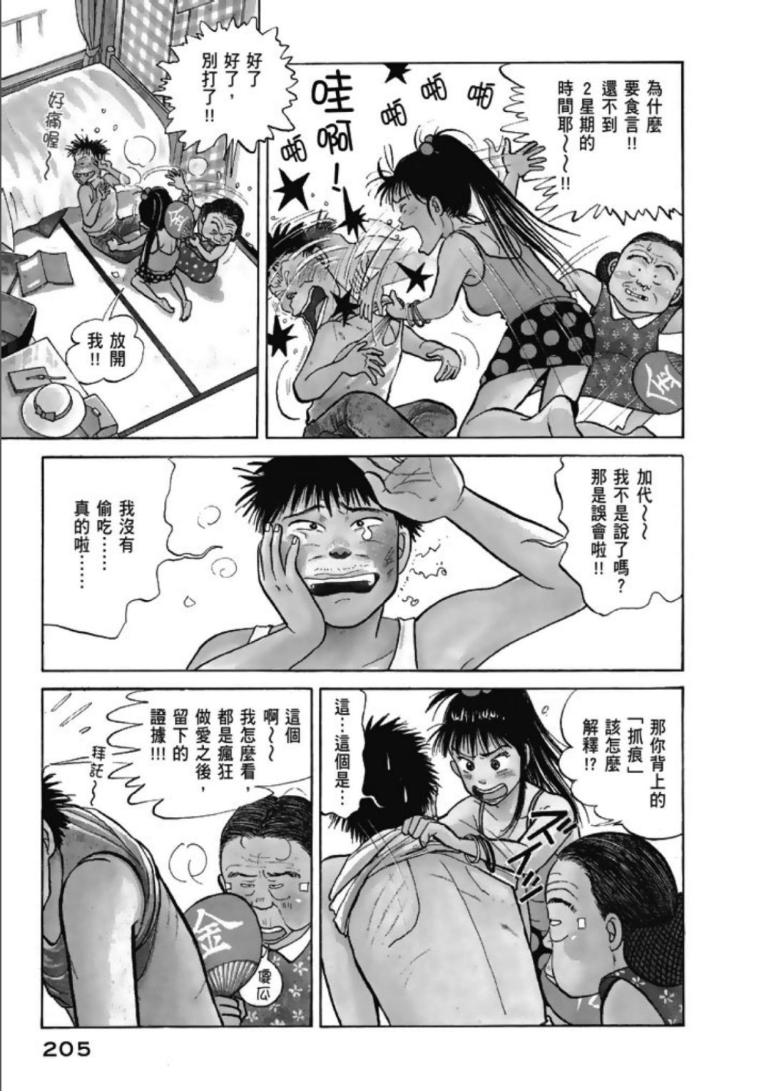 《一色真人短篇集：小时候》漫画最新章节第1卷免费下拉式在线观看章节第【207】张图片