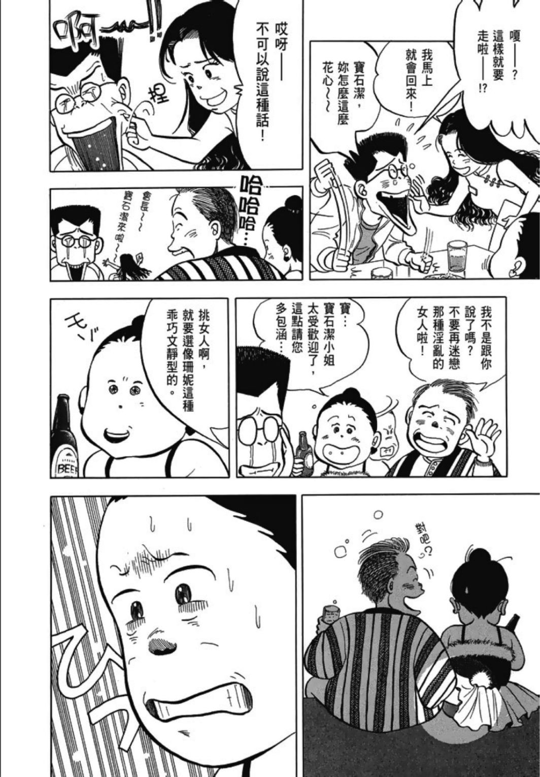 《一色真人短篇集：小时候》漫画最新章节第1卷免费下拉式在线观看章节第【240】张图片