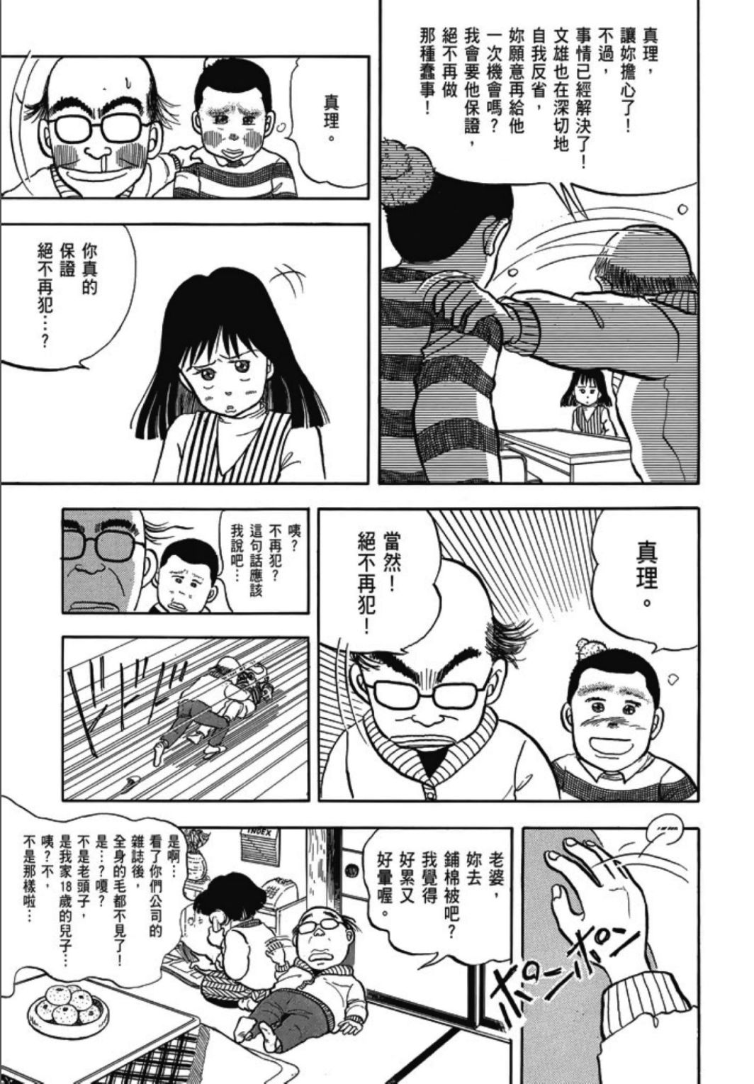 《一色真人短篇集：小时候》漫画最新章节第1卷免费下拉式在线观看章节第【283】张图片