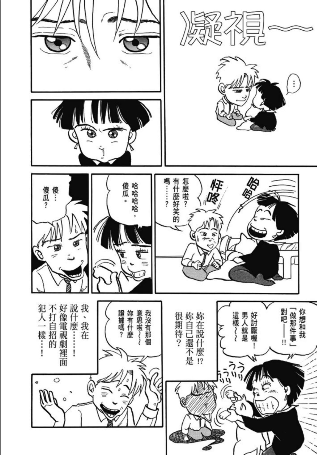 《一色真人短篇集：小时候》漫画最新章节第1卷免费下拉式在线观看章节第【314】张图片