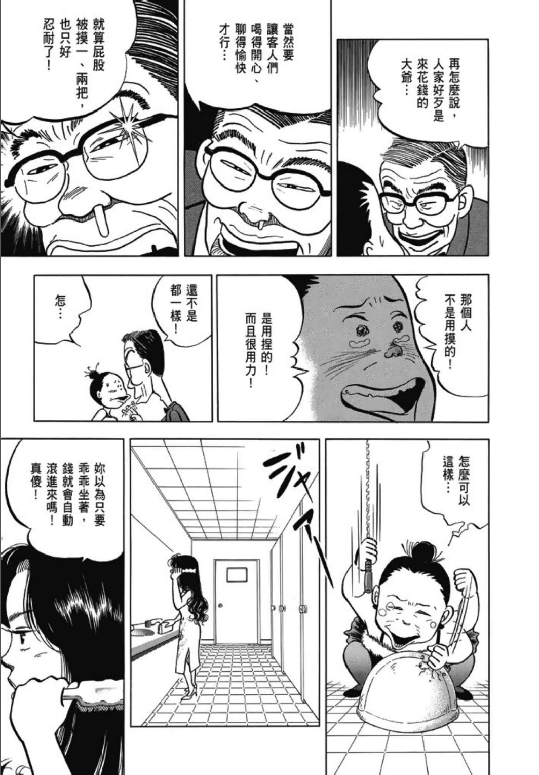 《一色真人短篇集：小时候》漫画最新章节第1卷免费下拉式在线观看章节第【243】张图片