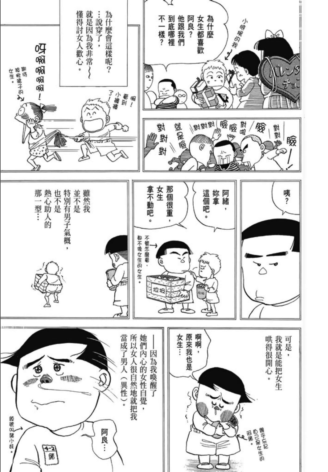 《一色真人短篇集：小时候》漫画最新章节第1卷免费下拉式在线观看章节第【289】张图片