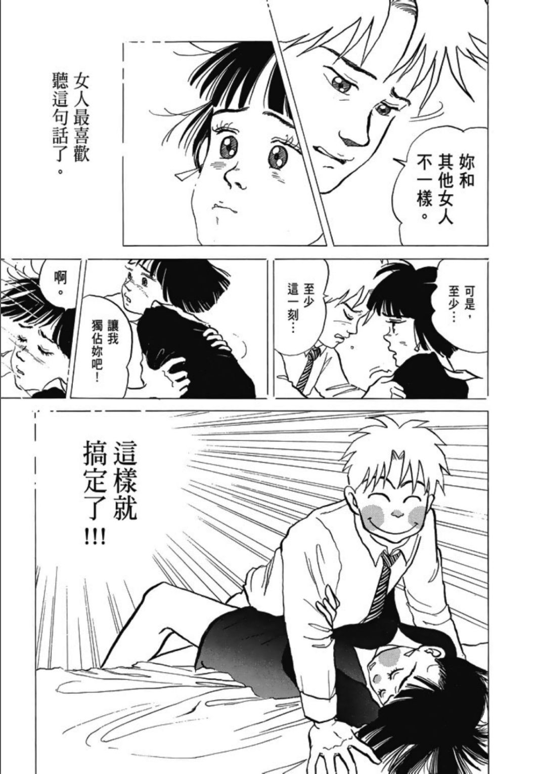 《一色真人短篇集：小时候》漫画最新章节第1卷免费下拉式在线观看章节第【311】张图片