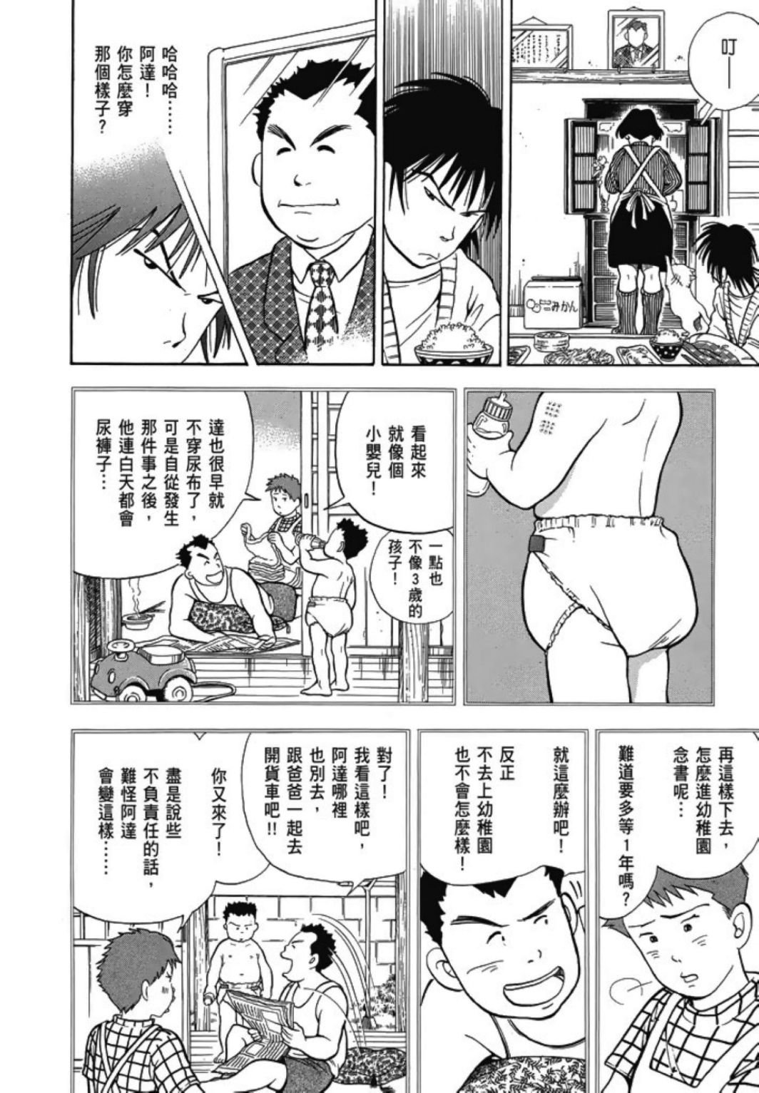 《一色真人短篇集：小时候》漫画最新章节第1卷免费下拉式在线观看章节第【132】张图片