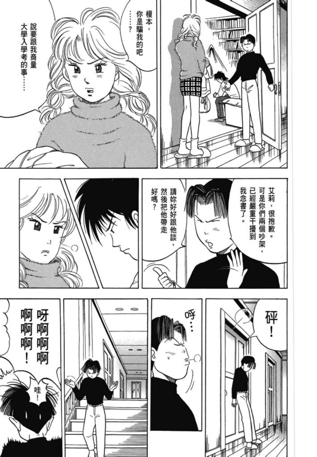 《一色真人短篇集：小时候》漫画最新章节第1卷免费下拉式在线观看章节第【155】张图片