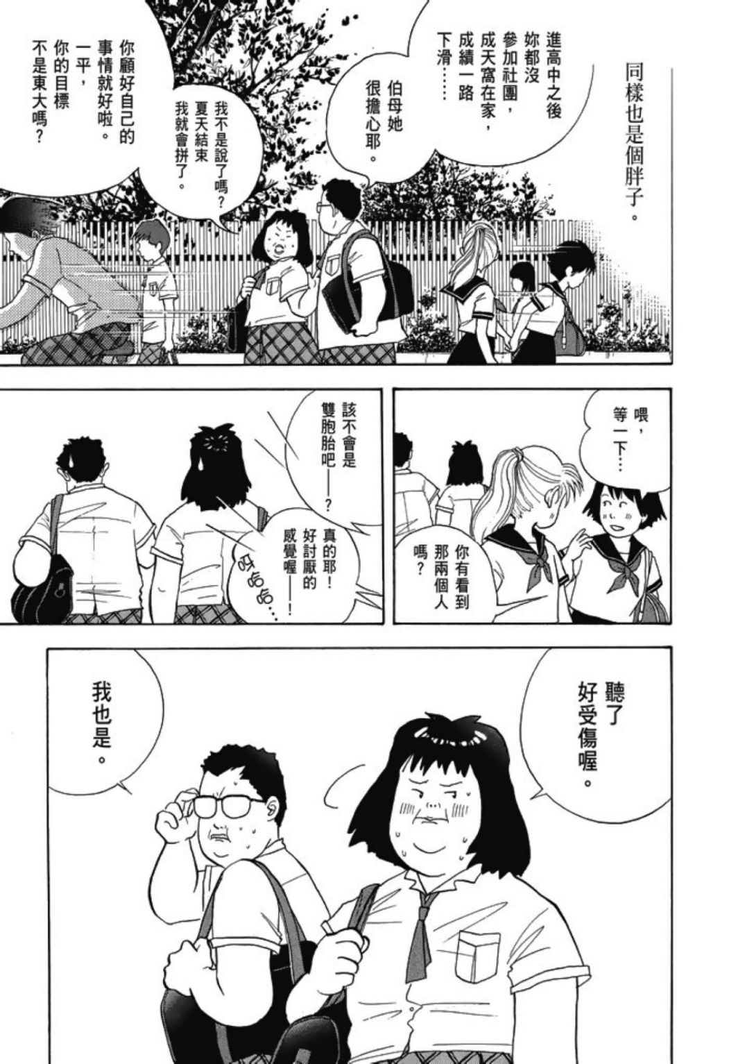 《一色真人短篇集：小时候》漫画最新章节第1卷免费下拉式在线观看章节第【175】张图片