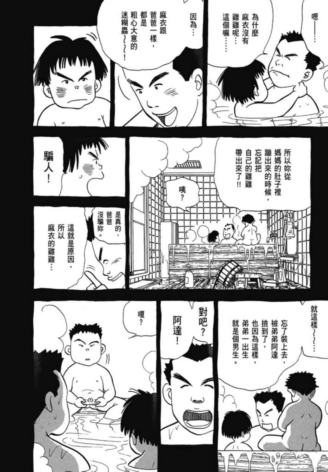 《一色真人短篇集：小时候》漫画最新章节第1卷免费下拉式在线观看章节第【120】张图片