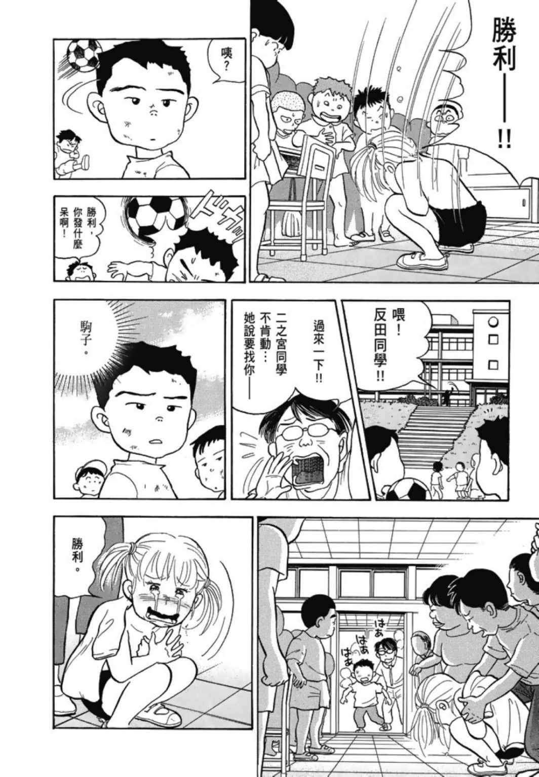 《一色真人短篇集：小时候》漫画最新章节第1卷免费下拉式在线观看章节第【86】张图片