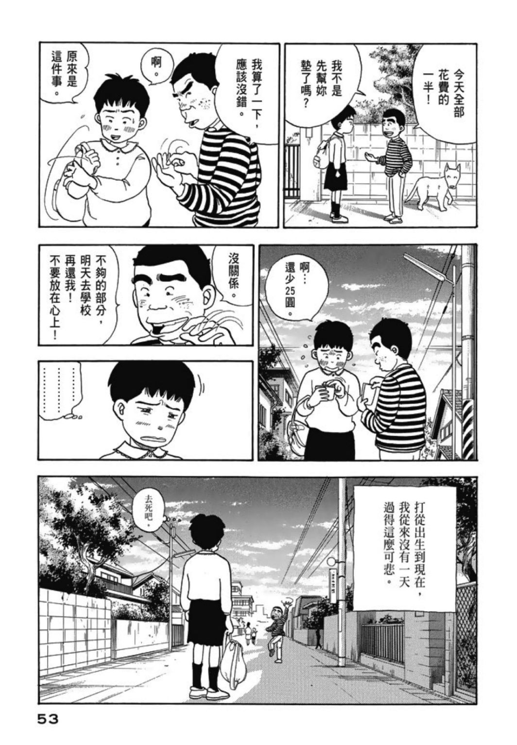 《一色真人短篇集：小时候》漫画最新章节第1卷免费下拉式在线观看章节第【55】张图片