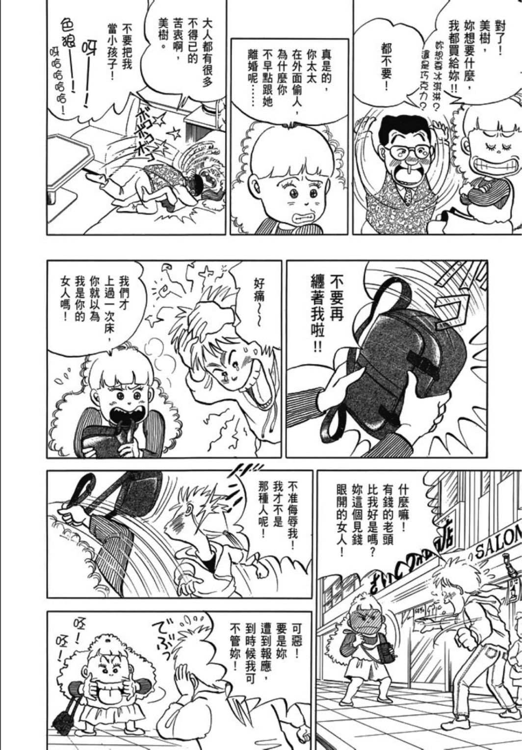 《一色真人短篇集：小时候》漫画最新章节第1卷免费下拉式在线观看章节第【348】张图片