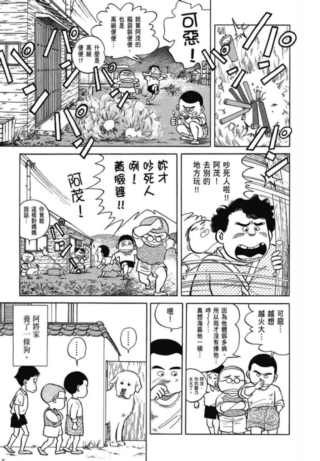 《一色真人短篇集：小时候》漫画最新章节第1卷免费下拉式在线观看章节第【11】张图片