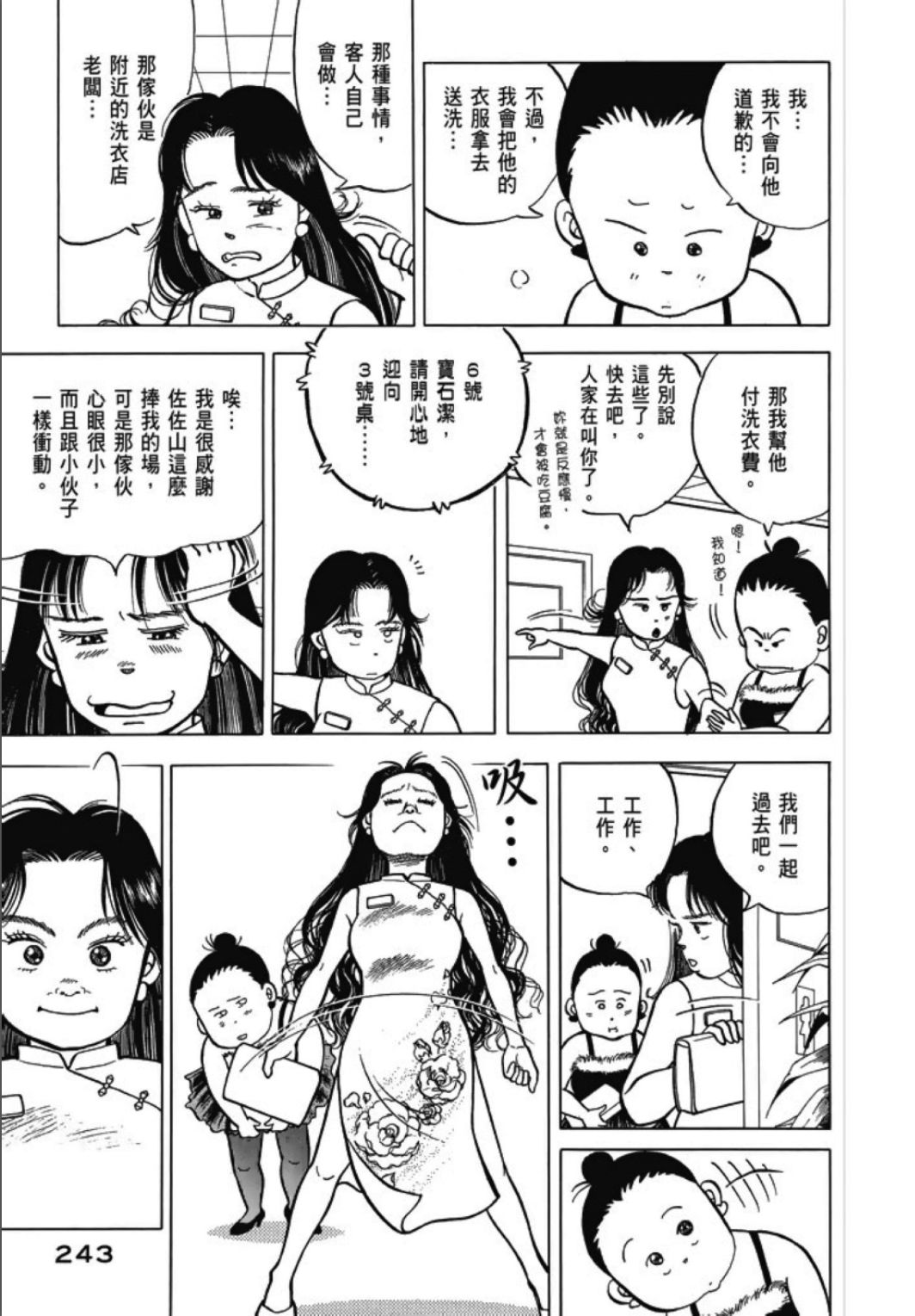 《一色真人短篇集：小时候》漫画最新章节第1卷免费下拉式在线观看章节第【245】张图片