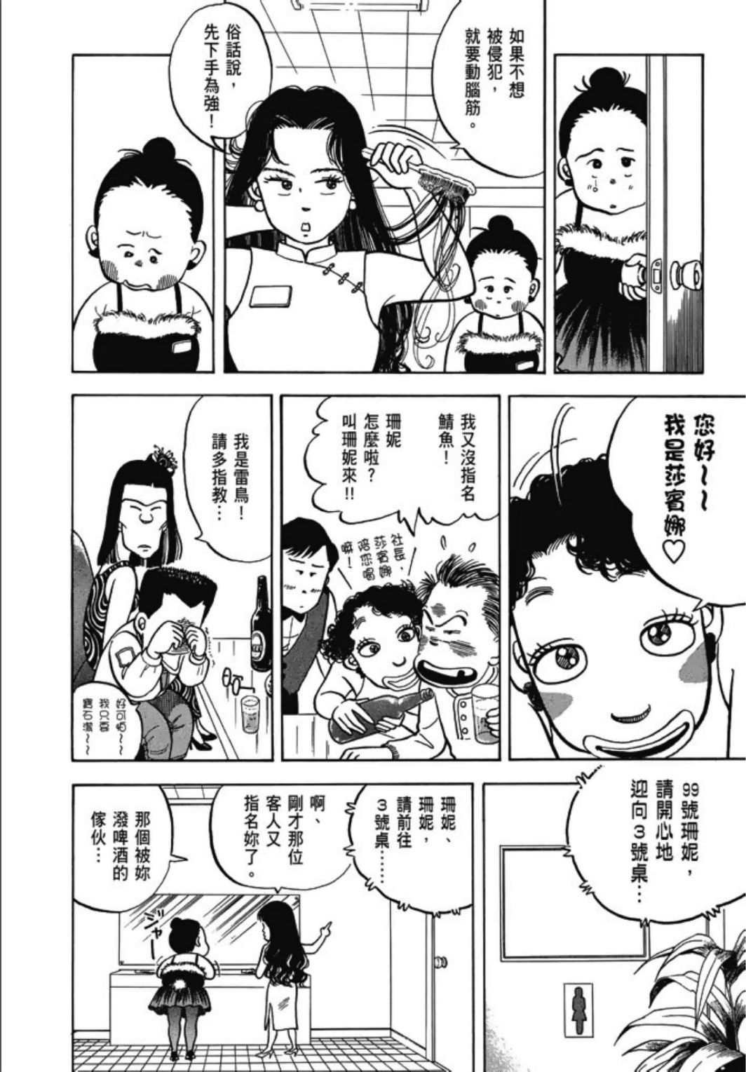 《一色真人短篇集：小时候》漫画最新章节第1卷免费下拉式在线观看章节第【244】张图片