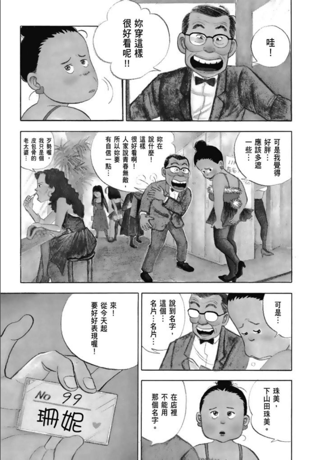 《一色真人短篇集：小时候》漫画最新章节第1卷免费下拉式在线观看章节第【235】张图片