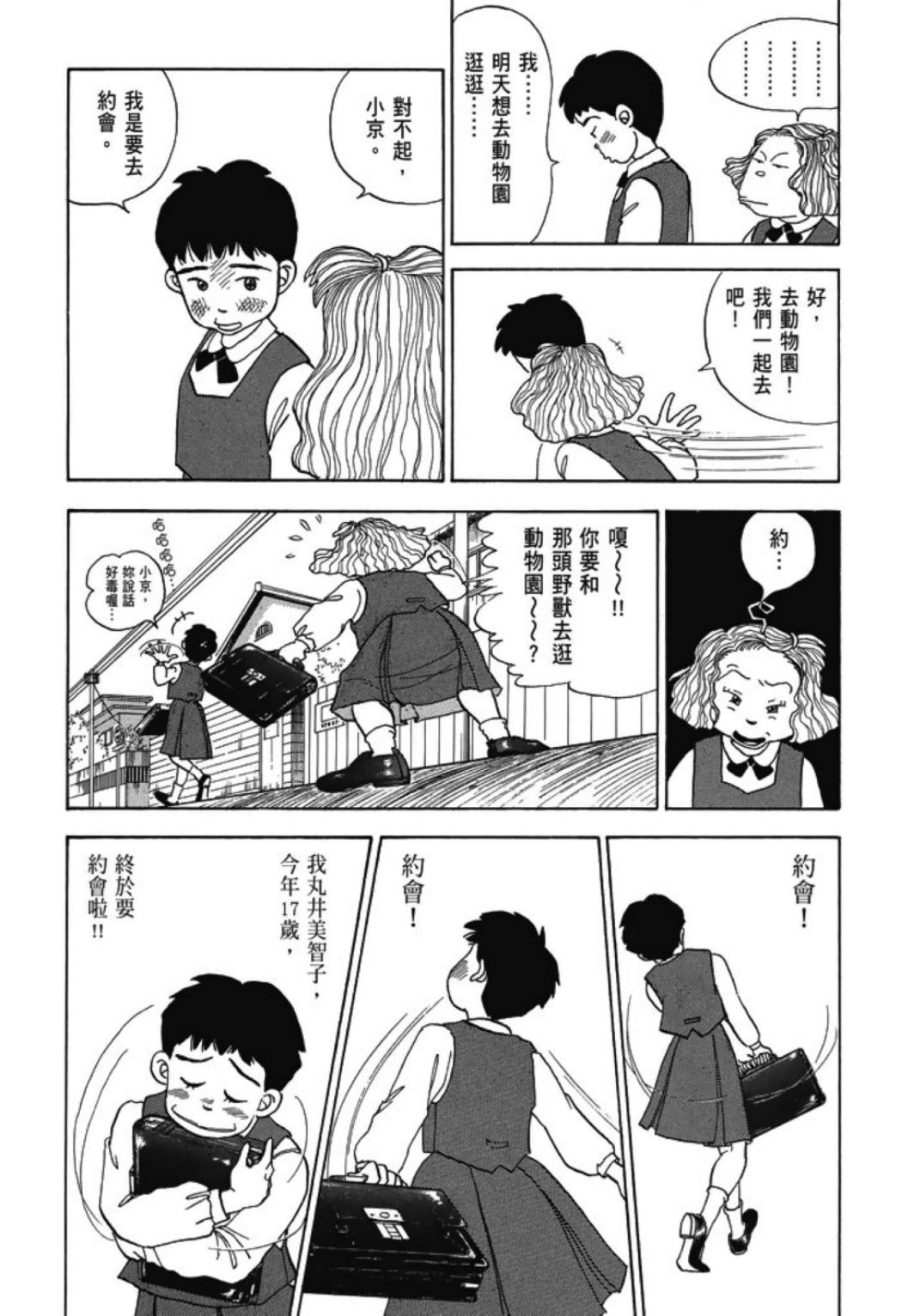 《一色真人短篇集：小时候》漫画最新章节第1卷免费下拉式在线观看章节第【41】张图片