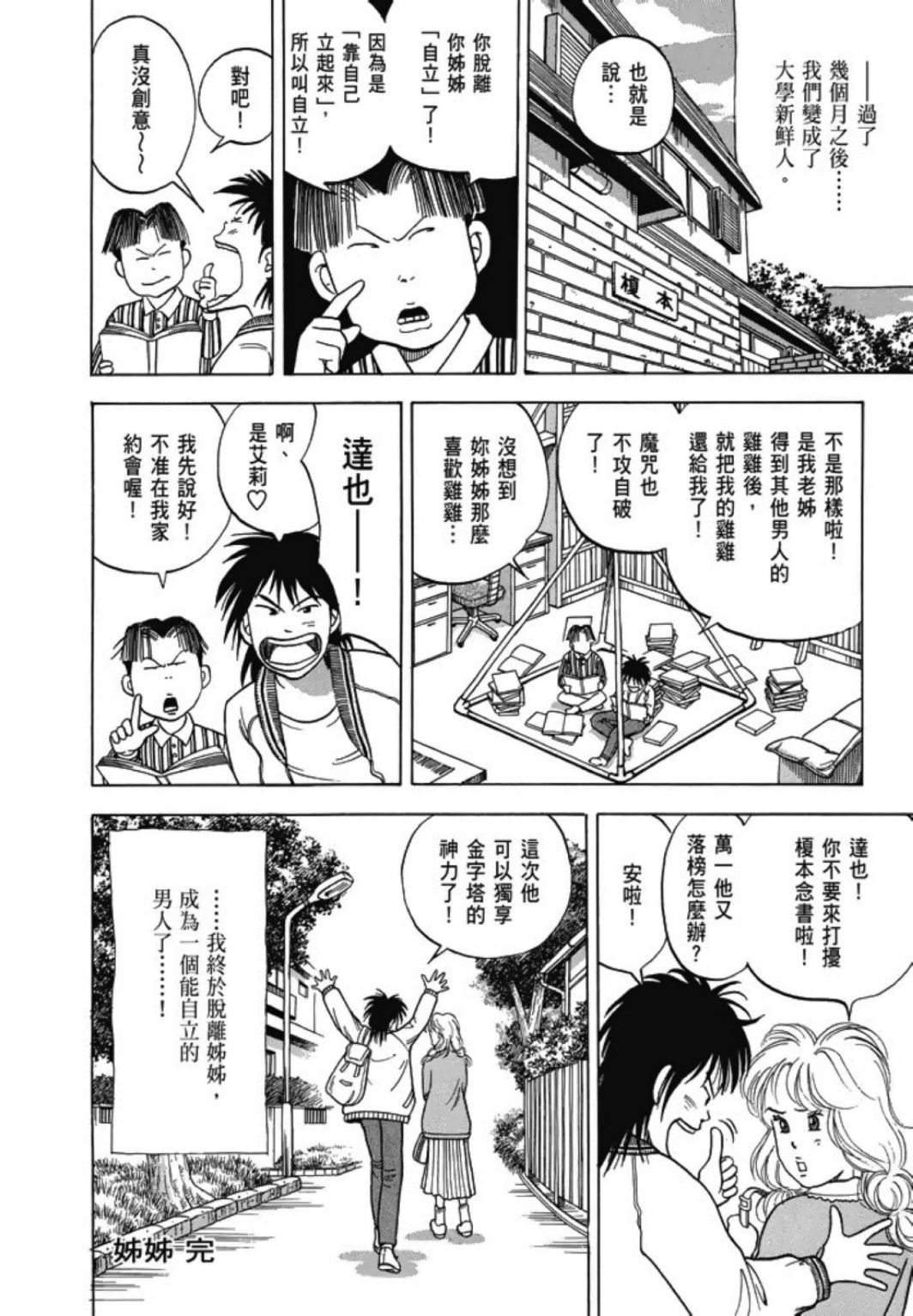 《一色真人短篇集：小时候》漫画最新章节第1卷免费下拉式在线观看章节第【170】张图片