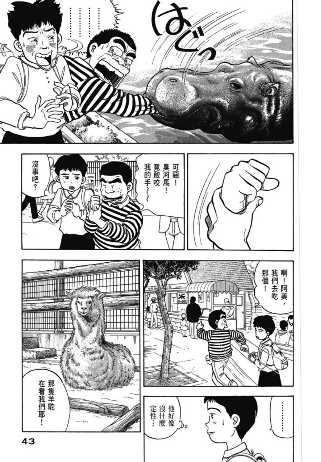 《一色真人短篇集：小时候》漫画最新章节第1卷免费下拉式在线观看章节第【45】张图片