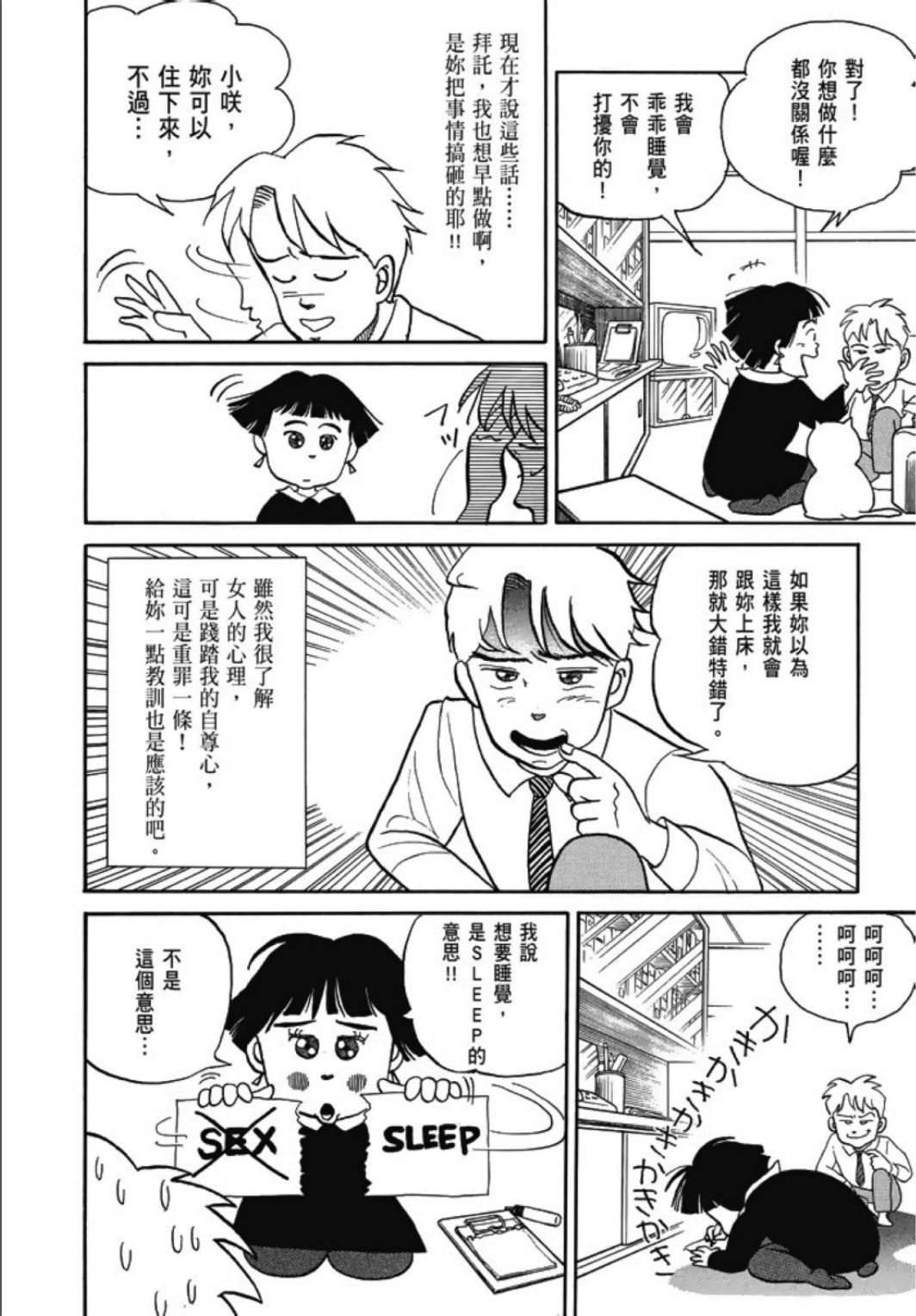 《一色真人短篇集：小时候》漫画最新章节第1卷免费下拉式在线观看章节第【320】张图片