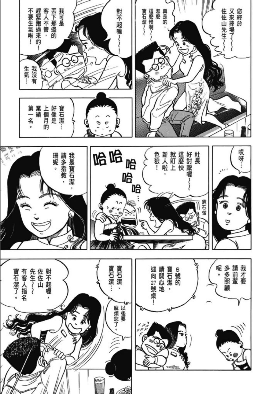 《一色真人短篇集：小时候》漫画最新章节第1卷免费下拉式在线观看章节第【239】张图片