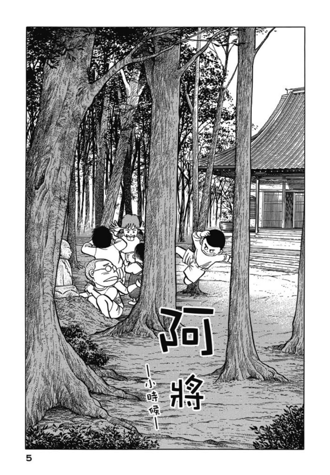 《一色真人短篇集：小时候》漫画最新章节第1卷免费下拉式在线观看章节第【7】张图片