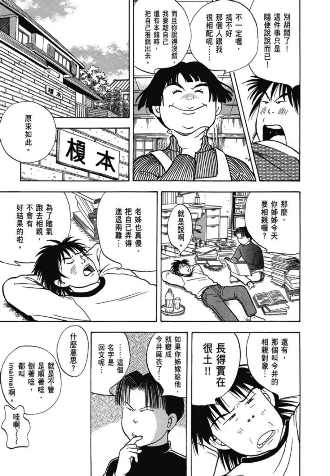 《一色真人短篇集：小时候》漫画最新章节第1卷免费下拉式在线观看章节第【141】张图片