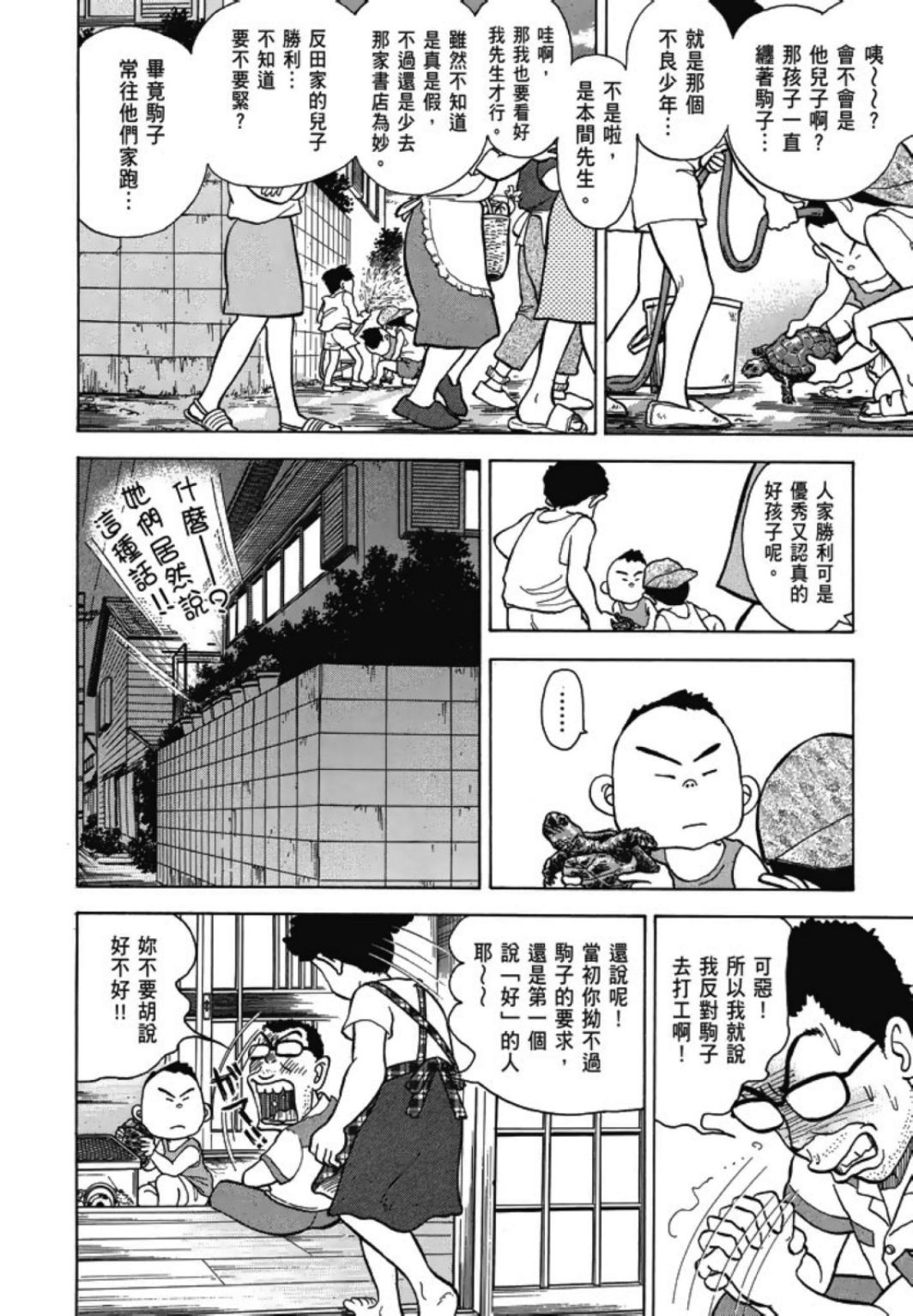 《一色真人短篇集：小时候》漫画最新章节第1卷免费下拉式在线观看章节第【96】张图片