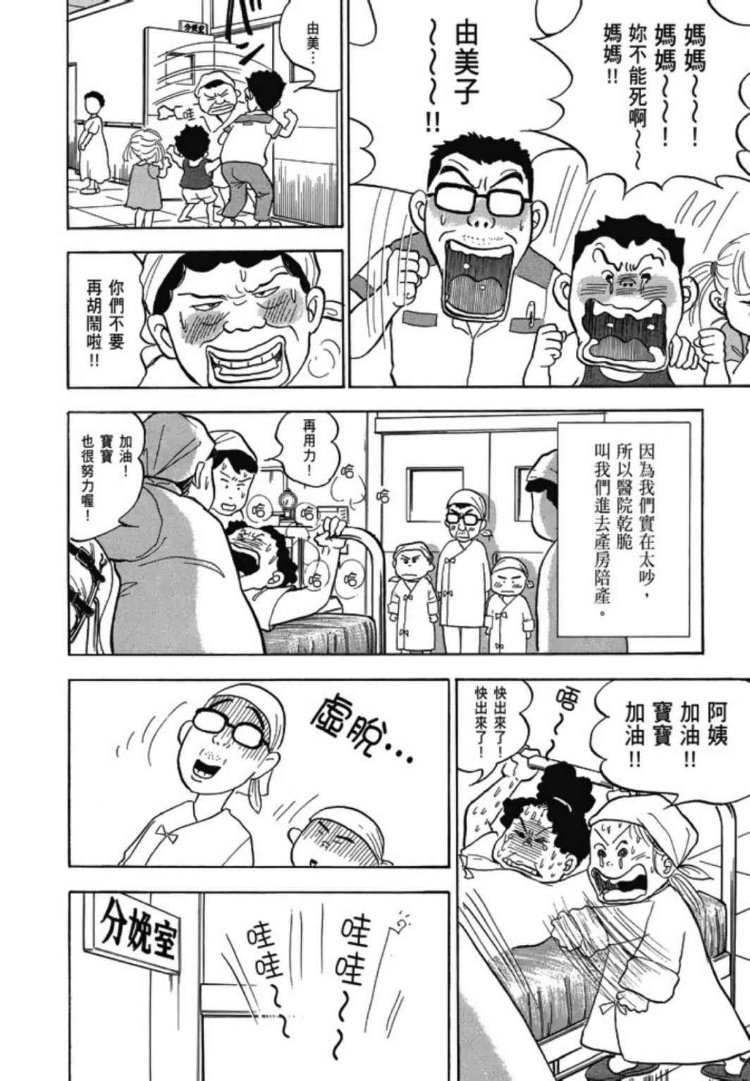 《一色真人短篇集：小时候》漫画最新章节第1卷免费下拉式在线观看章节第【80】张图片