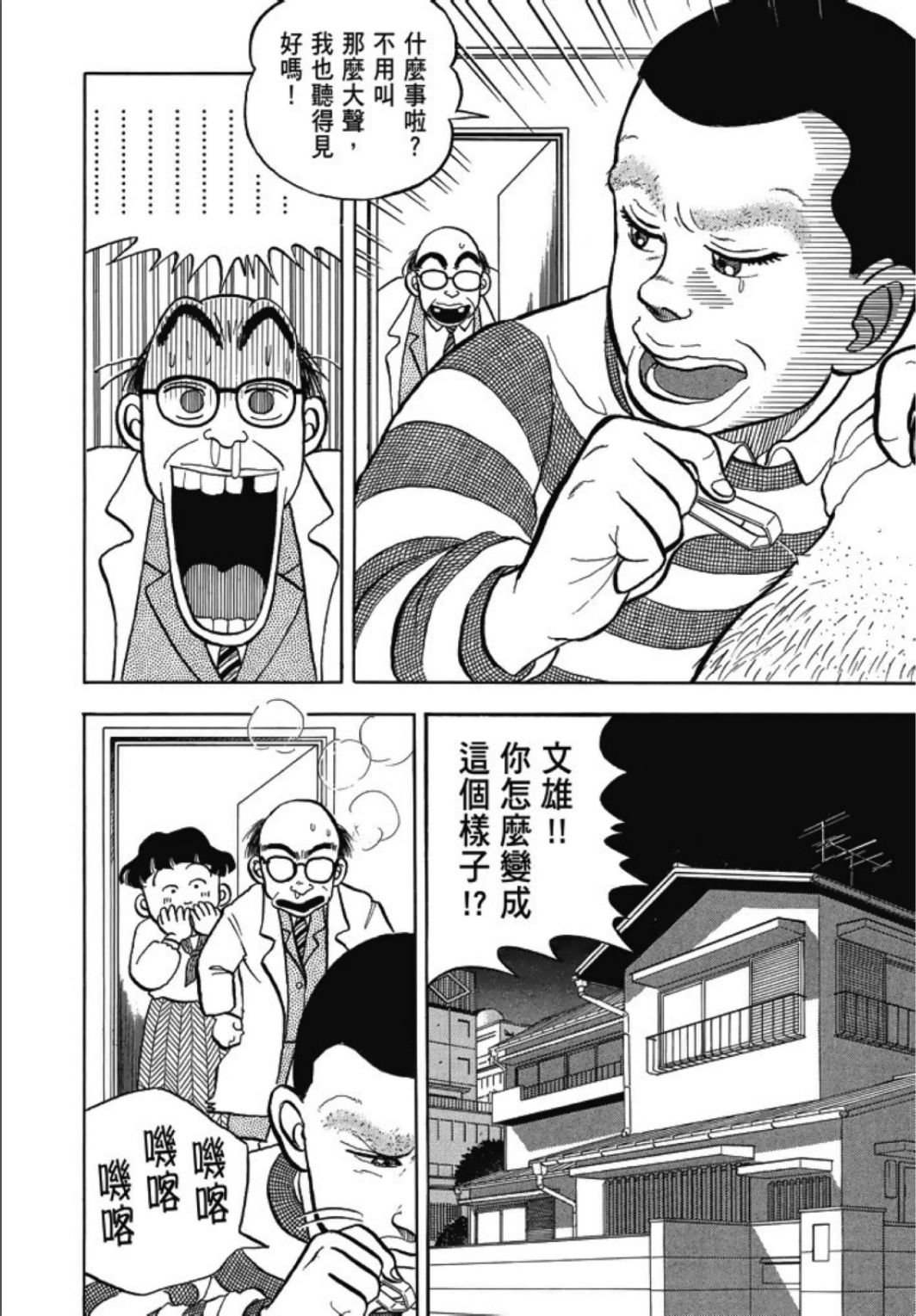 《一色真人短篇集：小时候》漫画最新章节第1卷免费下拉式在线观看章节第【272】张图片