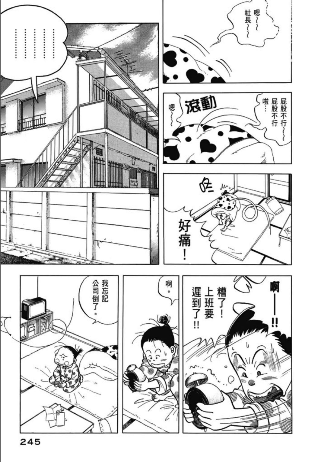 《一色真人短篇集：小时候》漫画最新章节第1卷免费下拉式在线观看章节第【247】张图片