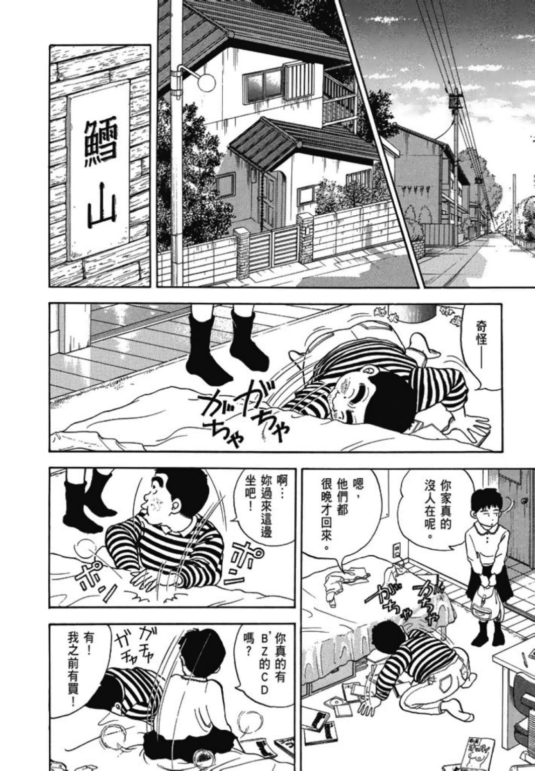 《一色真人短篇集：小时候》漫画最新章节第1卷免费下拉式在线观看章节第【48】张图片