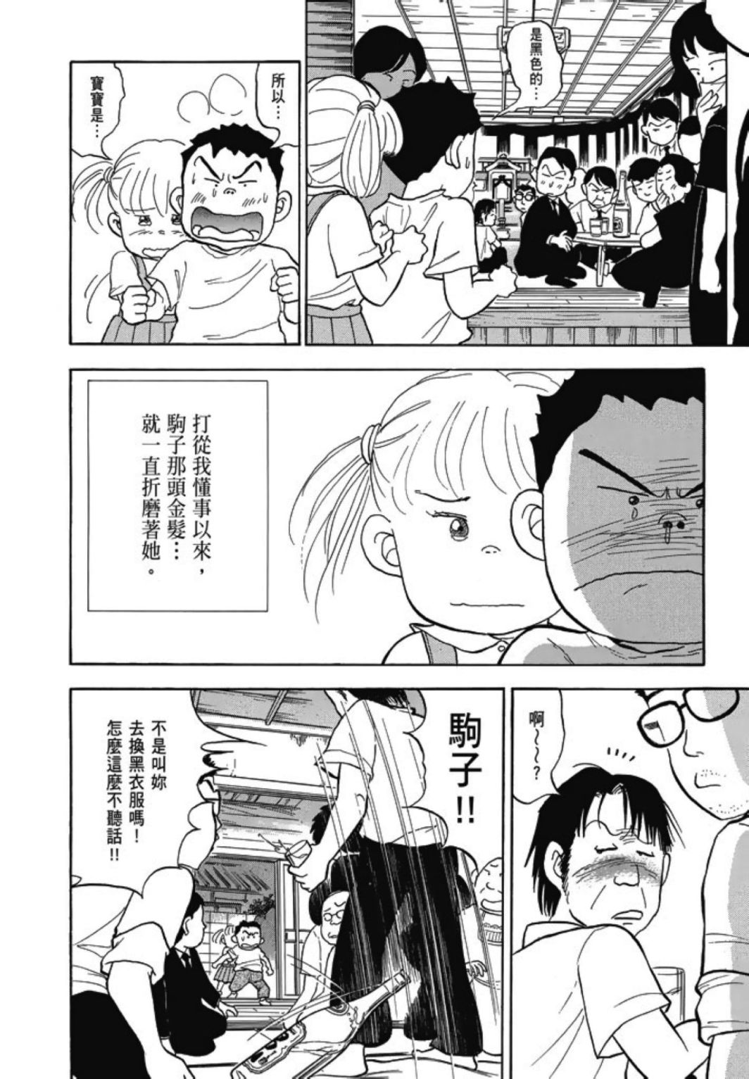 《一色真人短篇集：小时候》漫画最新章节第1卷免费下拉式在线观看章节第【72】张图片