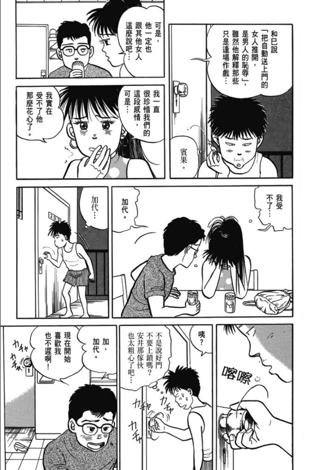 《一色真人短篇集：小时候》漫画最新章节第1卷免费下拉式在线观看章节第【221】张图片