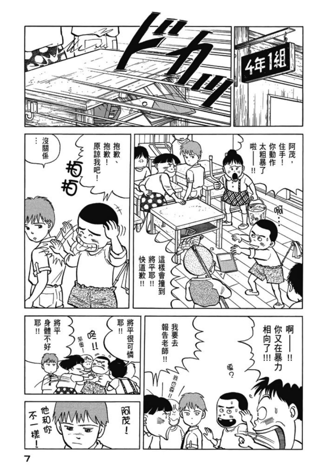 《一色真人短篇集：小时候》漫画最新章节第1卷免费下拉式在线观看章节第【9】张图片